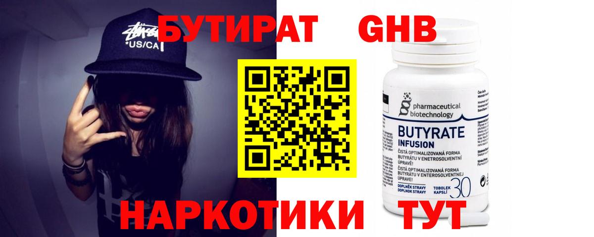 БУТИРАТ оксибутират  Бутират  Выборг  Вход с VPN 