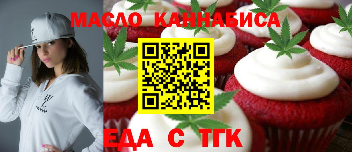 Еда ТГК конопля  Вход с VPN  Выборг 