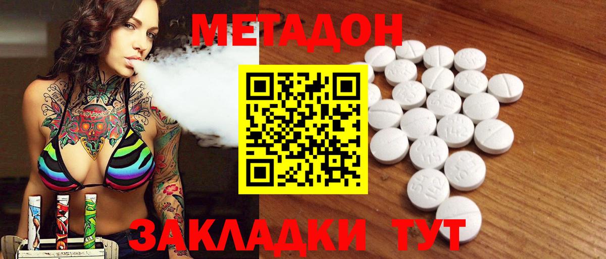 Выборг  МЕТАДОН кристалл  Метадон methadone  Вход с VPN 